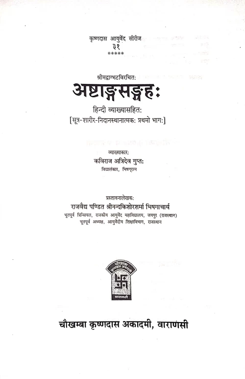 Ashtanga Samgraha 2 vols.